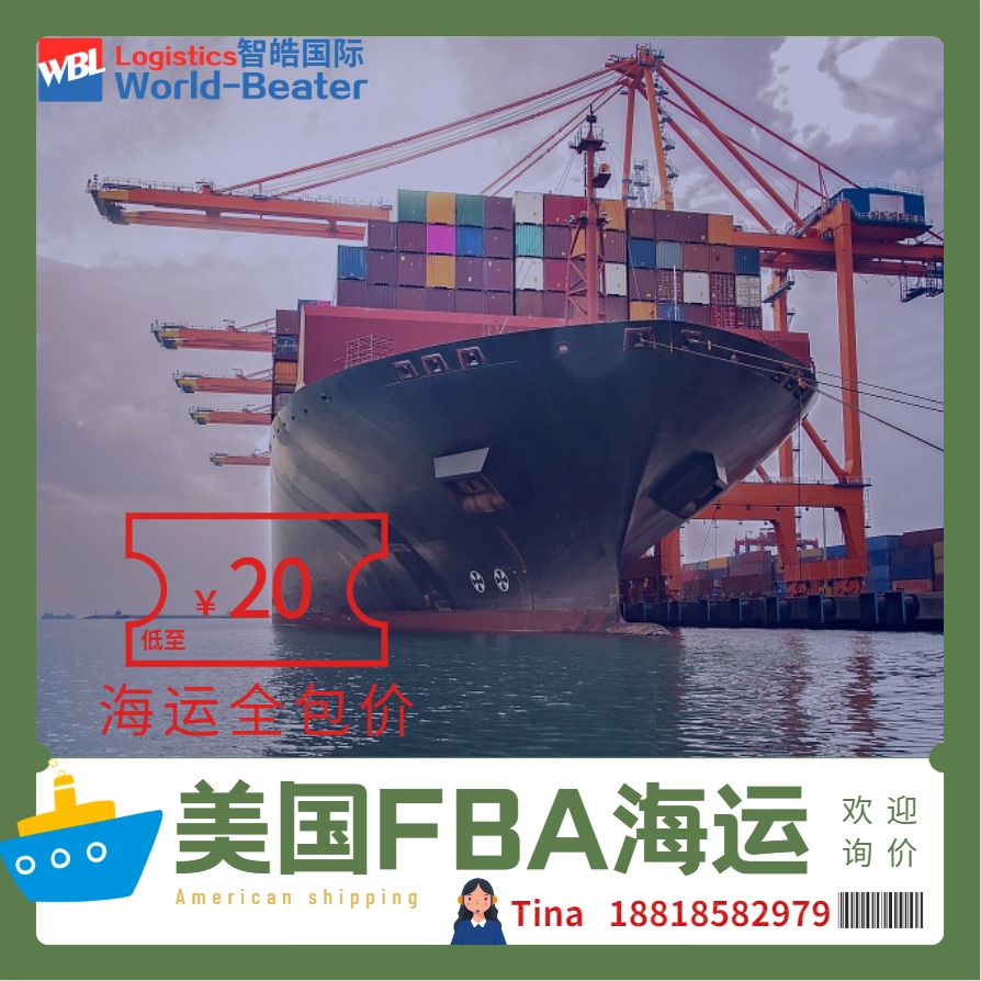 中国到美国海运费用 美国fba头程物流 海运散货拼箱 深圳 上海 义乌发去美国海运