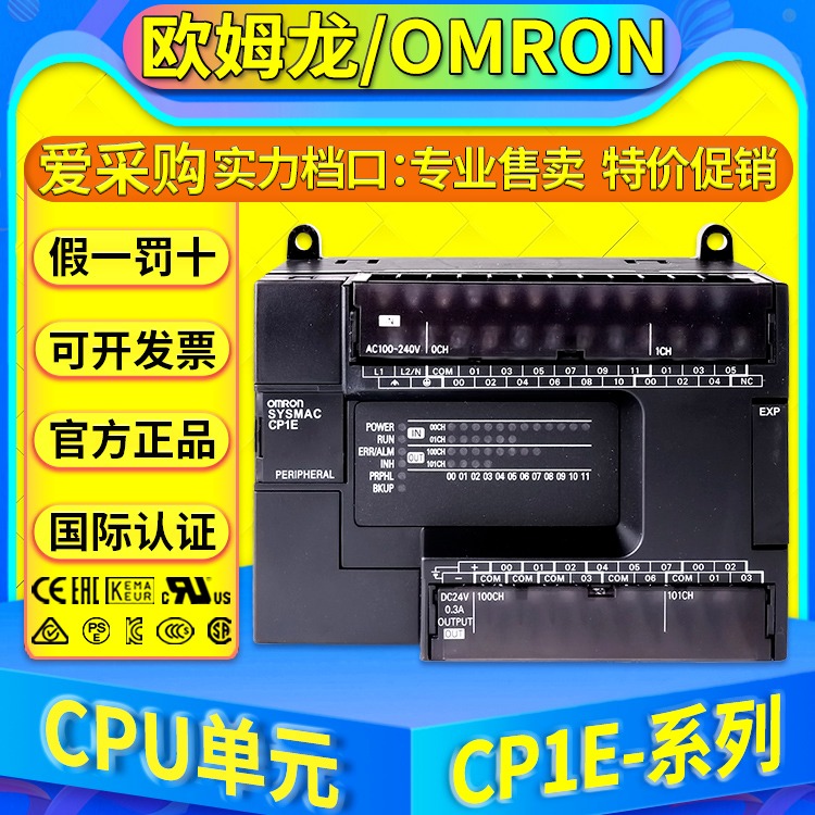 OMRON欧姆龙PLC控制器CPU单元模块 CP1E-E14SDR-A/CP1E-E20SDR-A