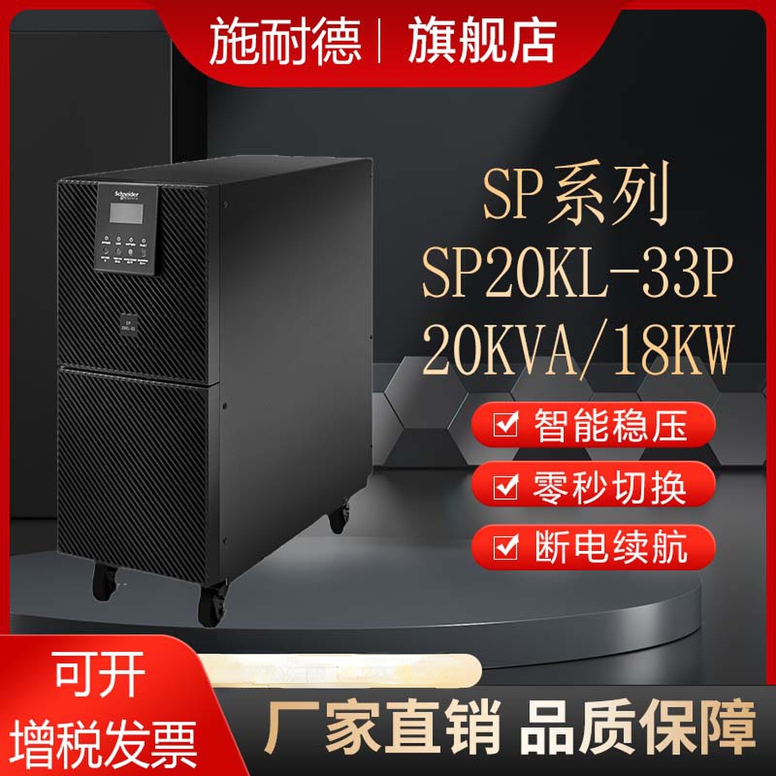 施耐德SPM  ups不间断电源SP15K/20KL-33P   20KVA/18KW 三进三出外置电池  塔式