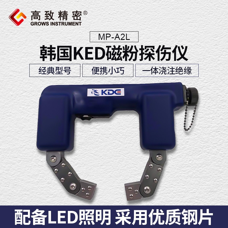 韩国KED磁粉探伤仪磁轭探伤仪MP-A2L手持式表面无损检测设备