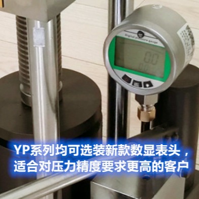 YP系列金孚伦双向升压实验用压片机