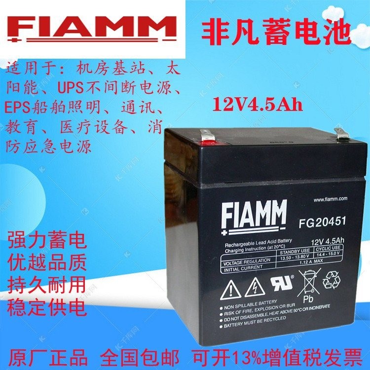 FIAMM非凡蓄电池FG20451 12V4.5AH