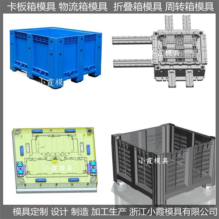 浙江模具公司 塑胶卡板箱模具	卡板箱注塑模具 吹塑模具