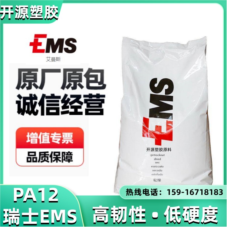 瑞士EMS PA12塑料材料 XE 4028 押出级 光稳定 耐酒精 液压应用 颗粒料