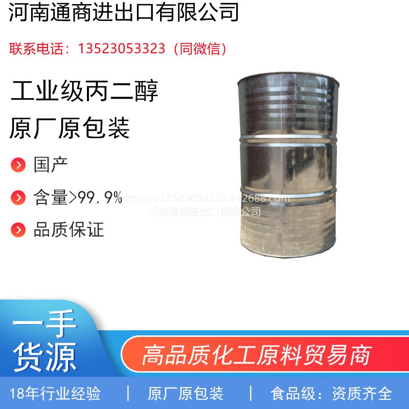 国产工业级丙二醇，工业丙二醇镀锌铁桶包装图片