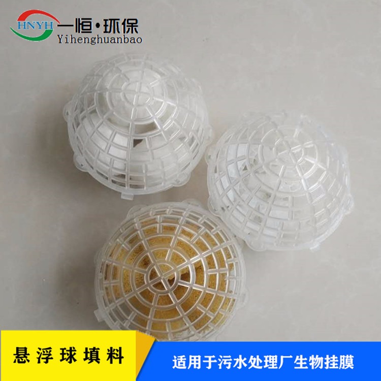一恒实业 南京 悬浮球填料 φ80mm 污水处理挂膜填料