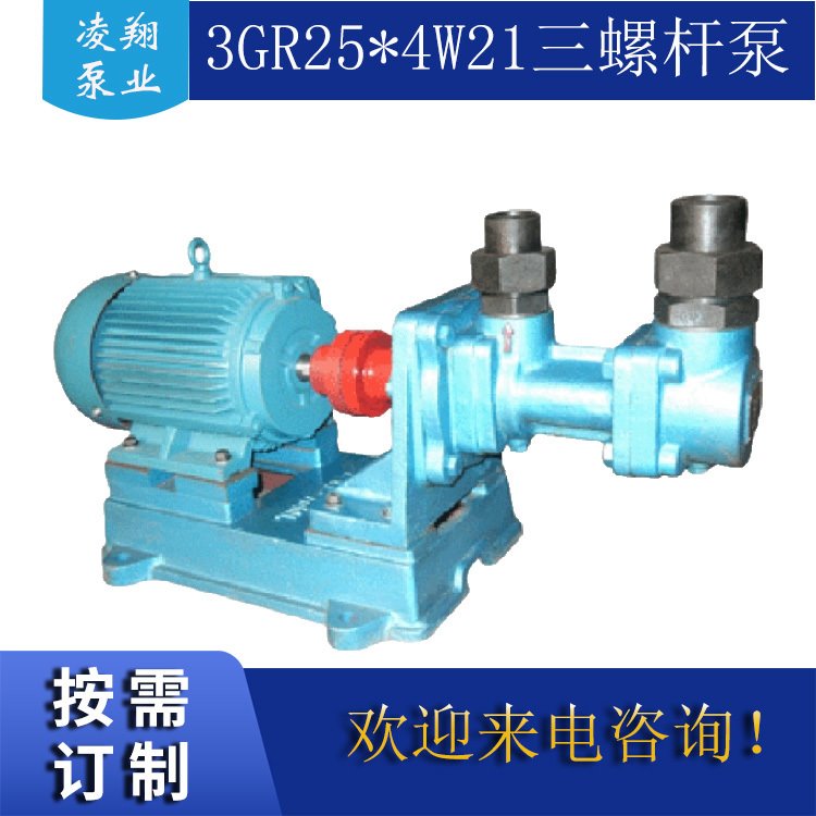 现货供应3GR254W2三螺杆泵，润滑油三螺杆泵 凌翔泵业 质保一年