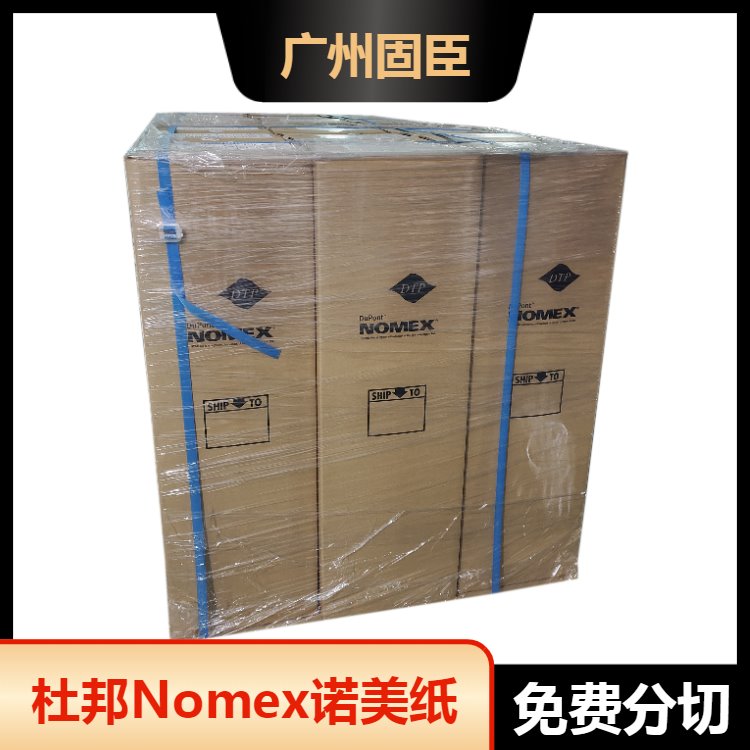 供应杜邦进口耐高温电子电气设备用NOMEX绝缘纸T410-0.05