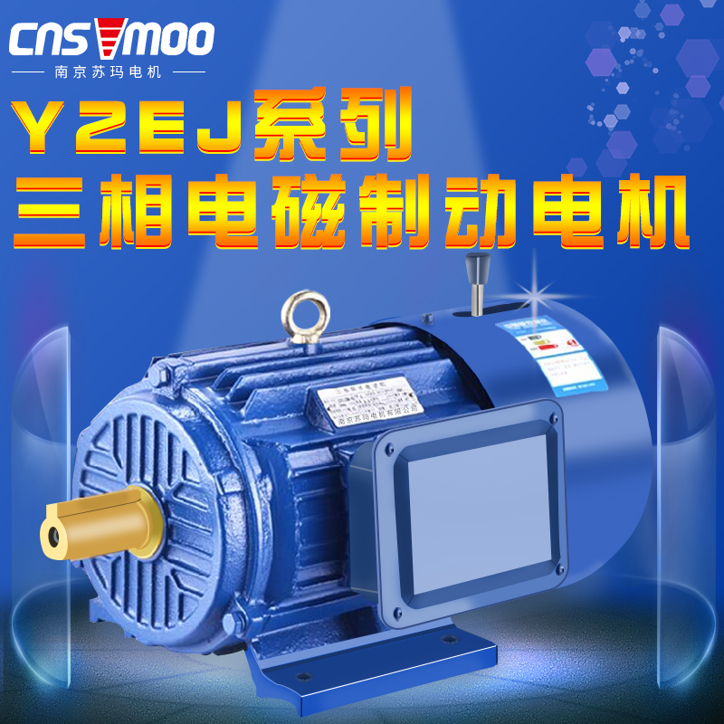 Y2EJ电磁制动电动机抱闸减速电机380v马达5..5/7.5/11/15/18.5/22KW